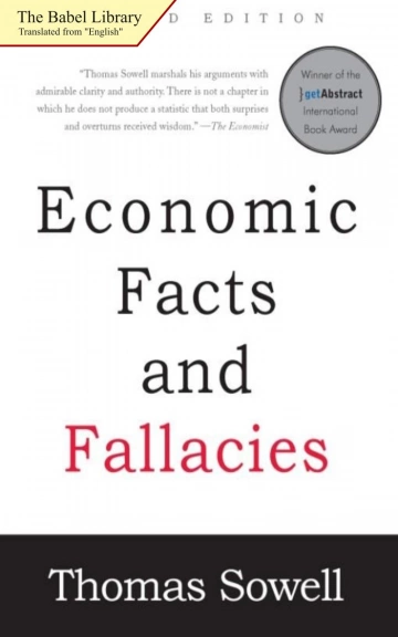 FAITS ET CROYANCES ÉCONOMIQUES - THOMAS SOWELL  [Livres]