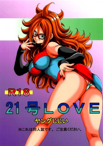 21-gou LOVE  [Adultes]