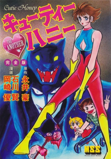 Cutie Honey - The Another [Mangas]