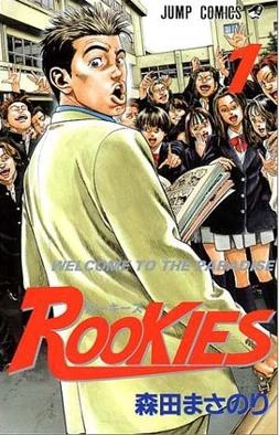 ROOKIES INTÉGRALE  [Mangas]