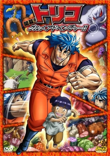 Toriko 3D : Kaimaku Gourmet Adventure !!  [BLU-RAY 720p] - VOSTFR