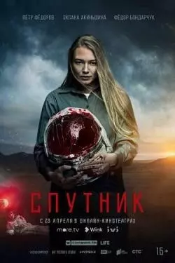 Sputnik  [WEBRIP] - VOSTFR