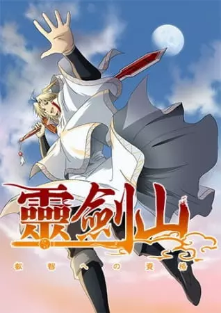 Spirit Blade Mountain - vostfr