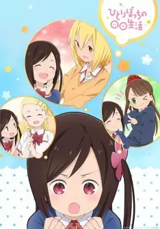 Hitoribocchi no Marumaruseikatsu - vostfr