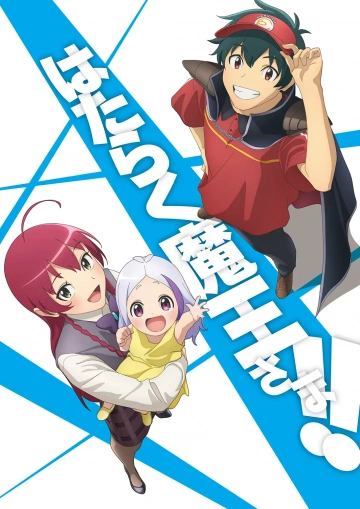 The Devil is a Part-Timer! - vostfr